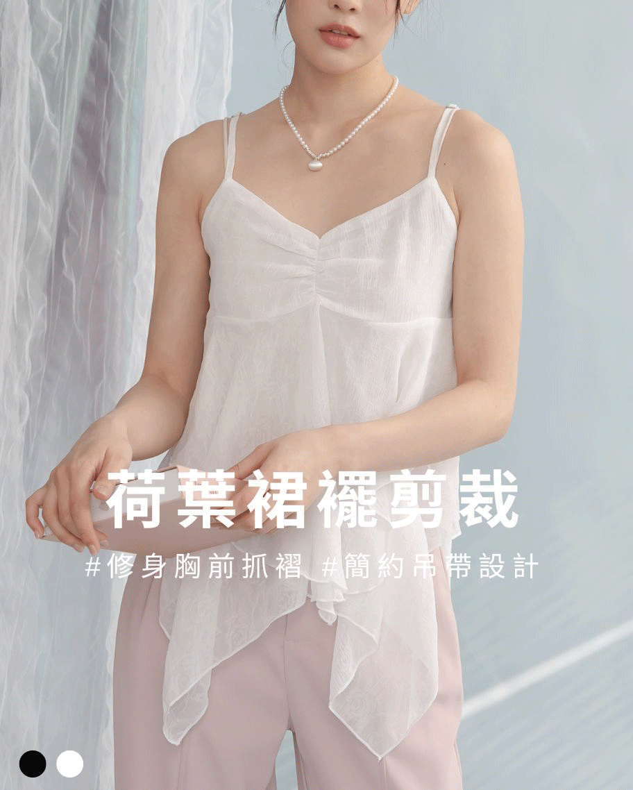不規則荷葉裙襬吊帶上衣