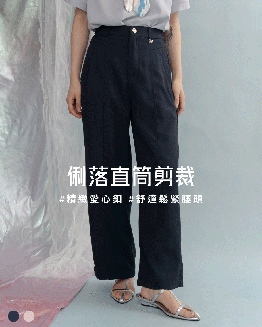休閒百搭愛心釦直筒褲