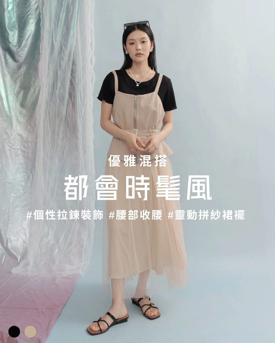 氣質拼紗拉鍊洋裝