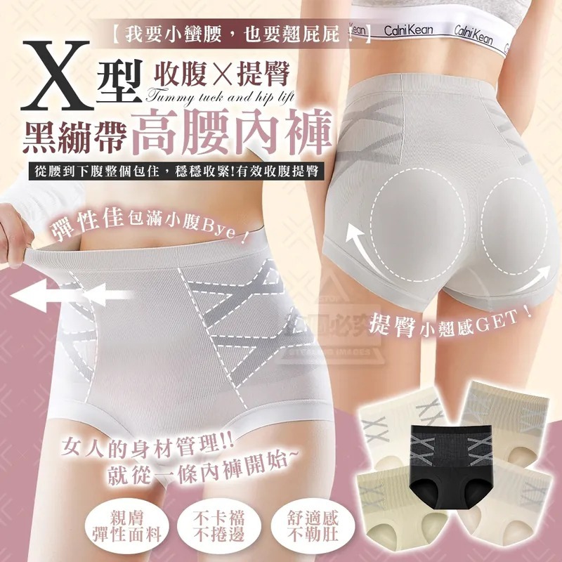 [D3374] X型黑繃帶高腰收腹提臀內褲 (1套5條)