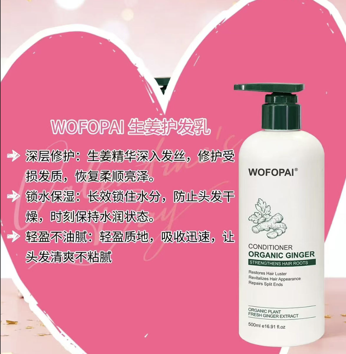0623DT61-THAILAND-DAILYIT-WOFOPAI生薑護發素500ML（A61）