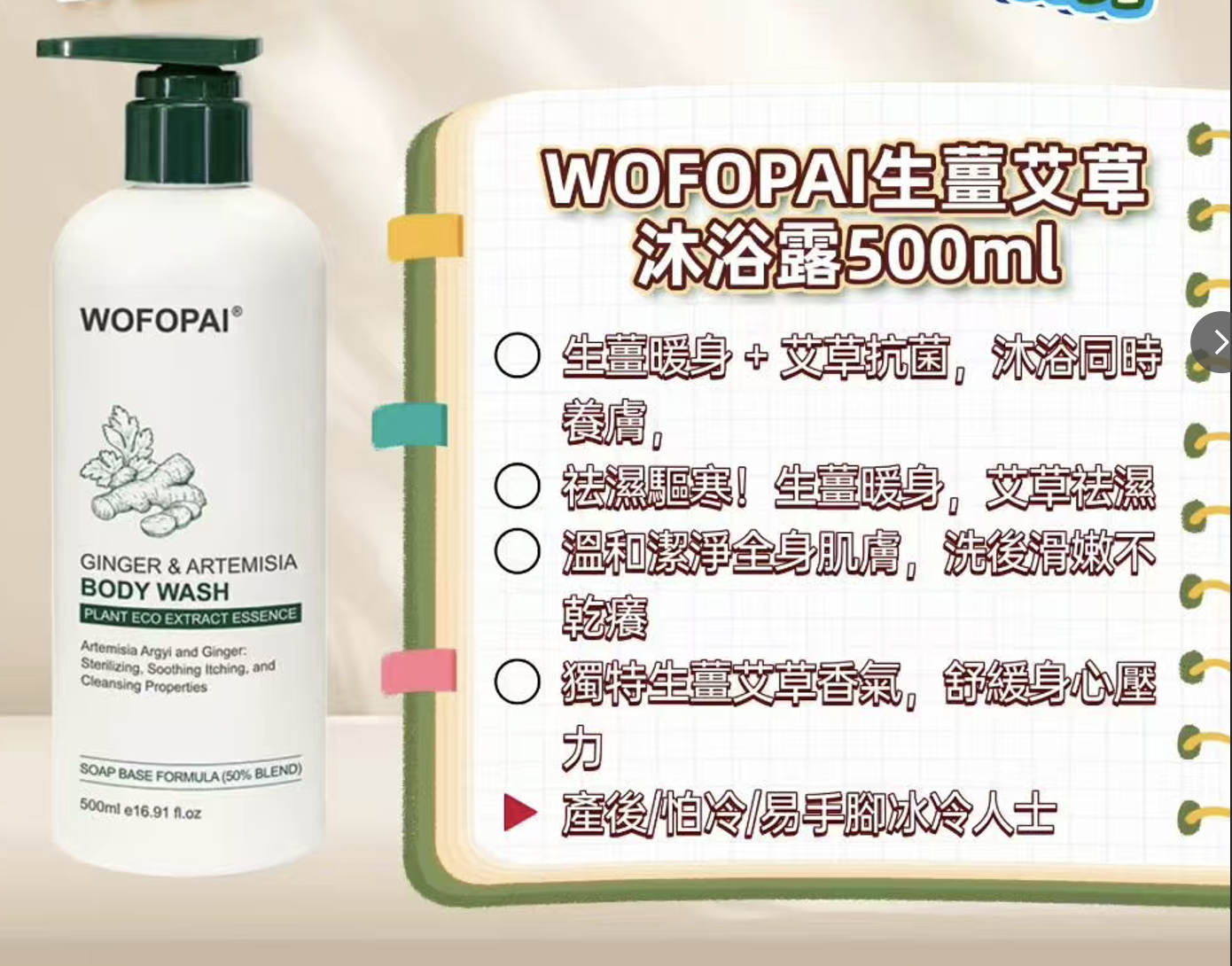 0623DT60-THAILAND-DAILYIT-WOFOPAI生薑沐浴露500ML（A60）