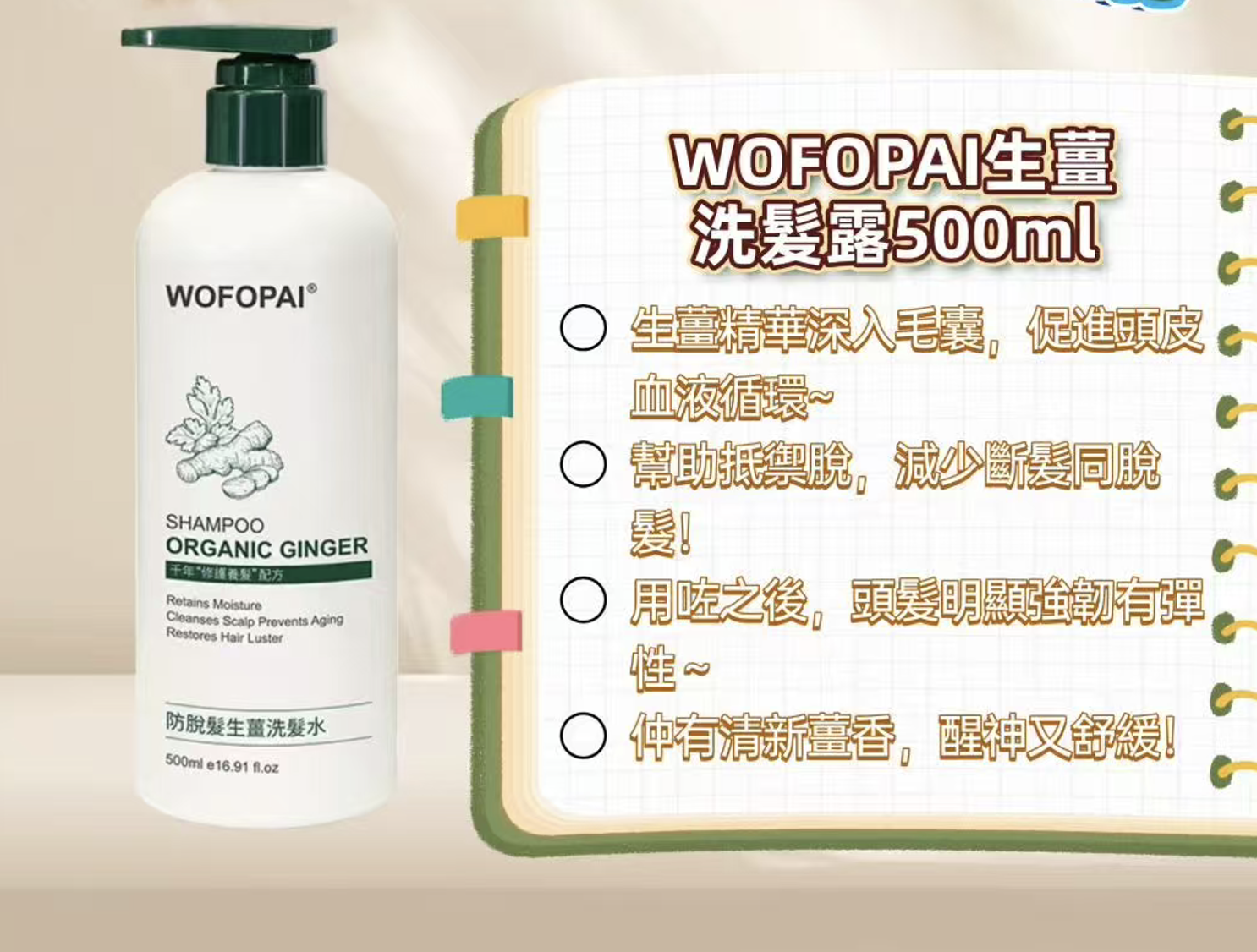 0623DT59-THAILAND-DAILYIT-WOFOPAI生薑洗發水500ML（A59）