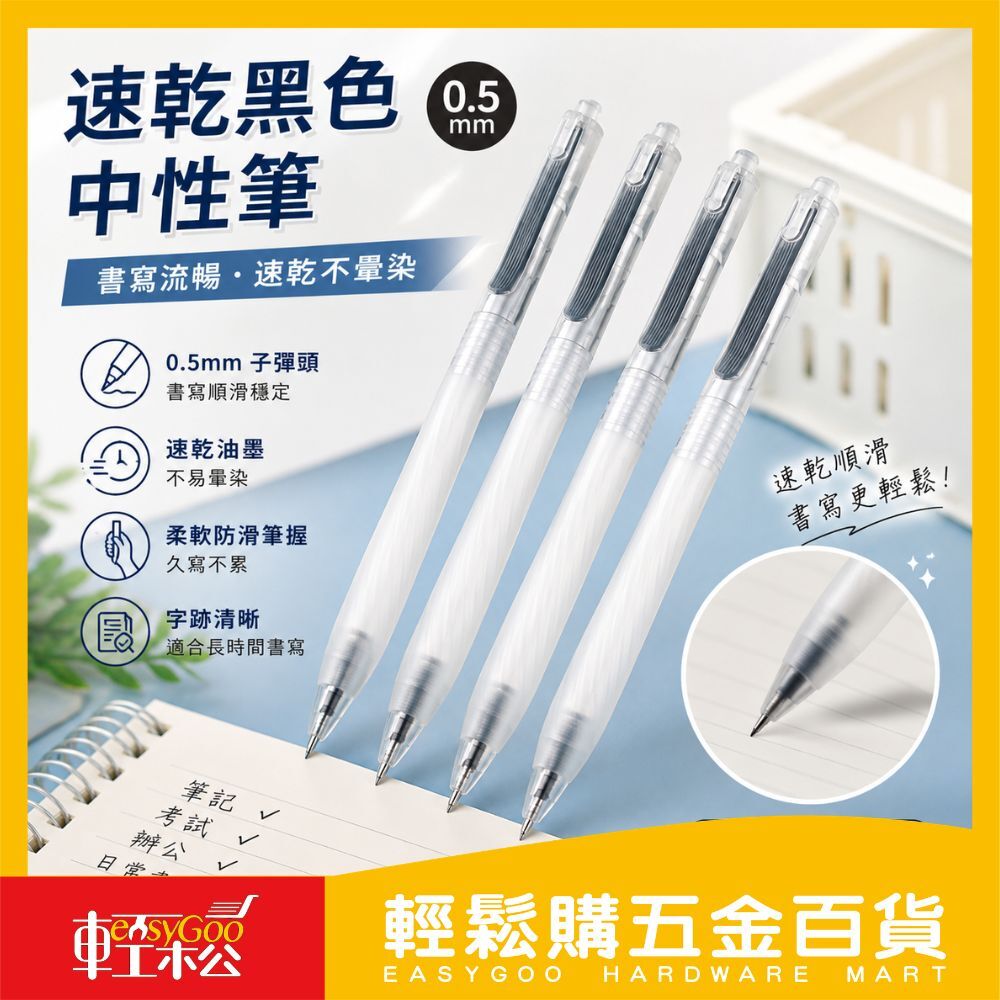速乾黑色中性筆0.5mm｜ST細字滑順不暈墨按壓式原子筆柔軟筆握學生考試辦公書寫文具【輕鬆購五金百貨】