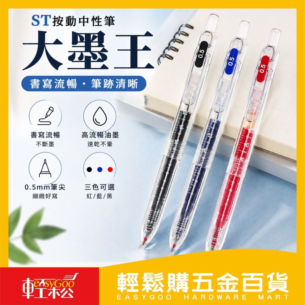 大墨王 紅、黑、藍