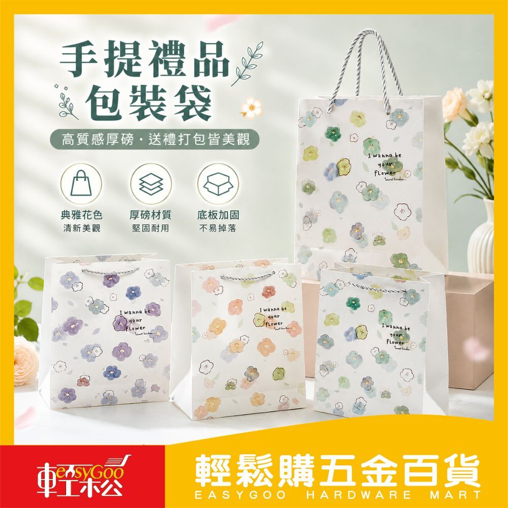 花花手提禮品包裝袋-4款尺寸