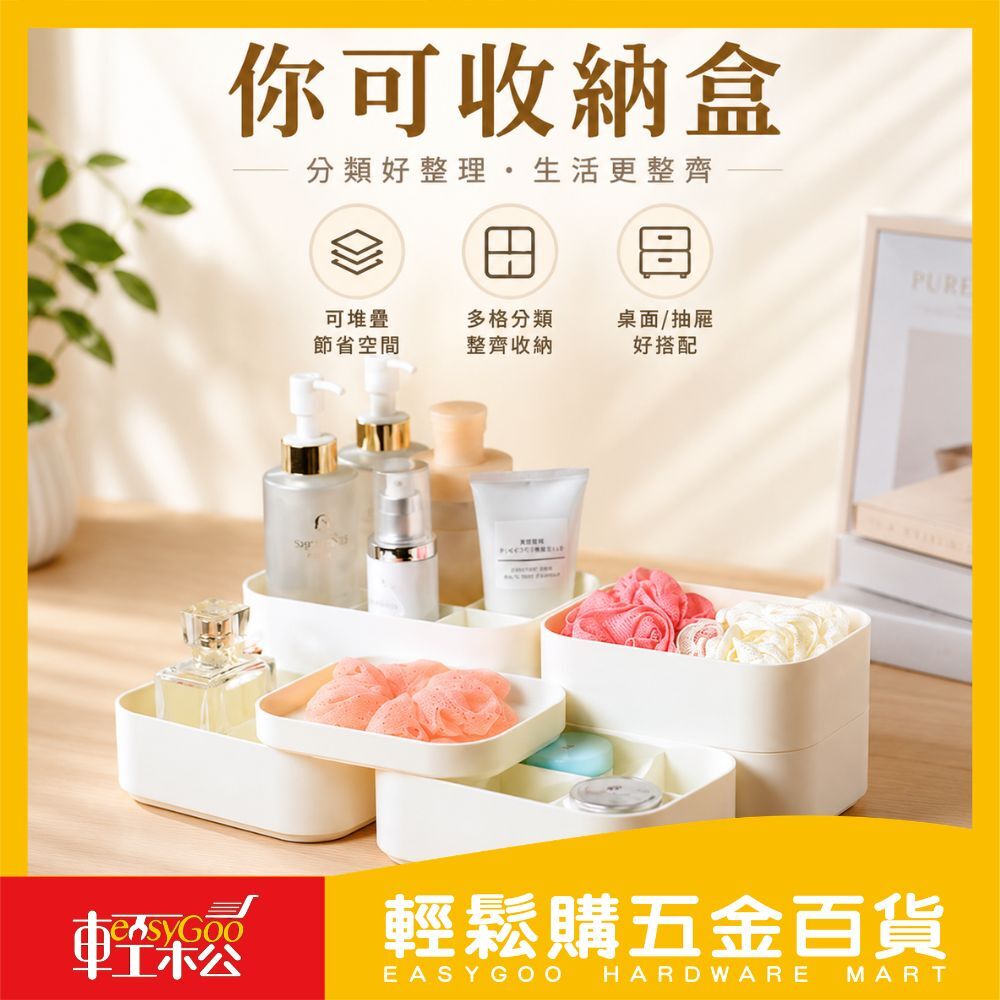 你可收納盒