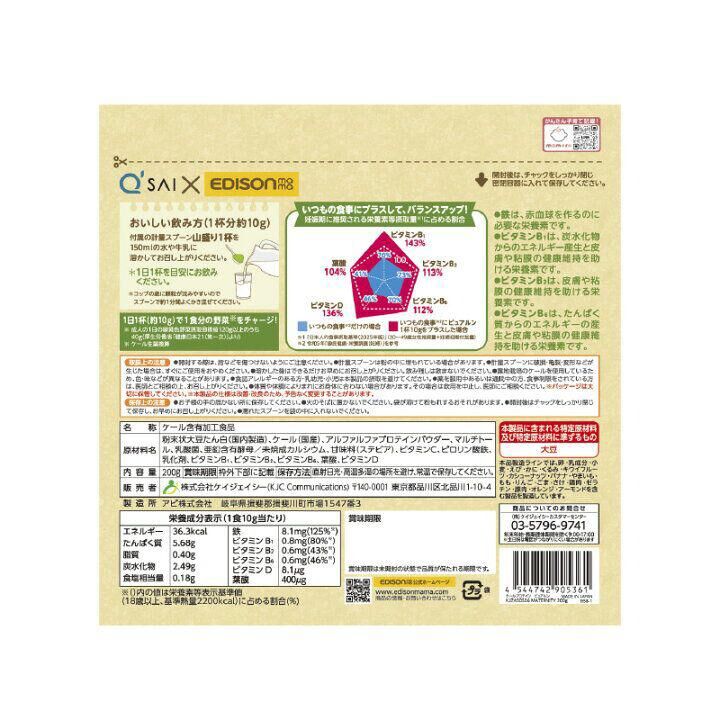 Edisonmama 羽衣甘藍蛋白飲(抹茶味)