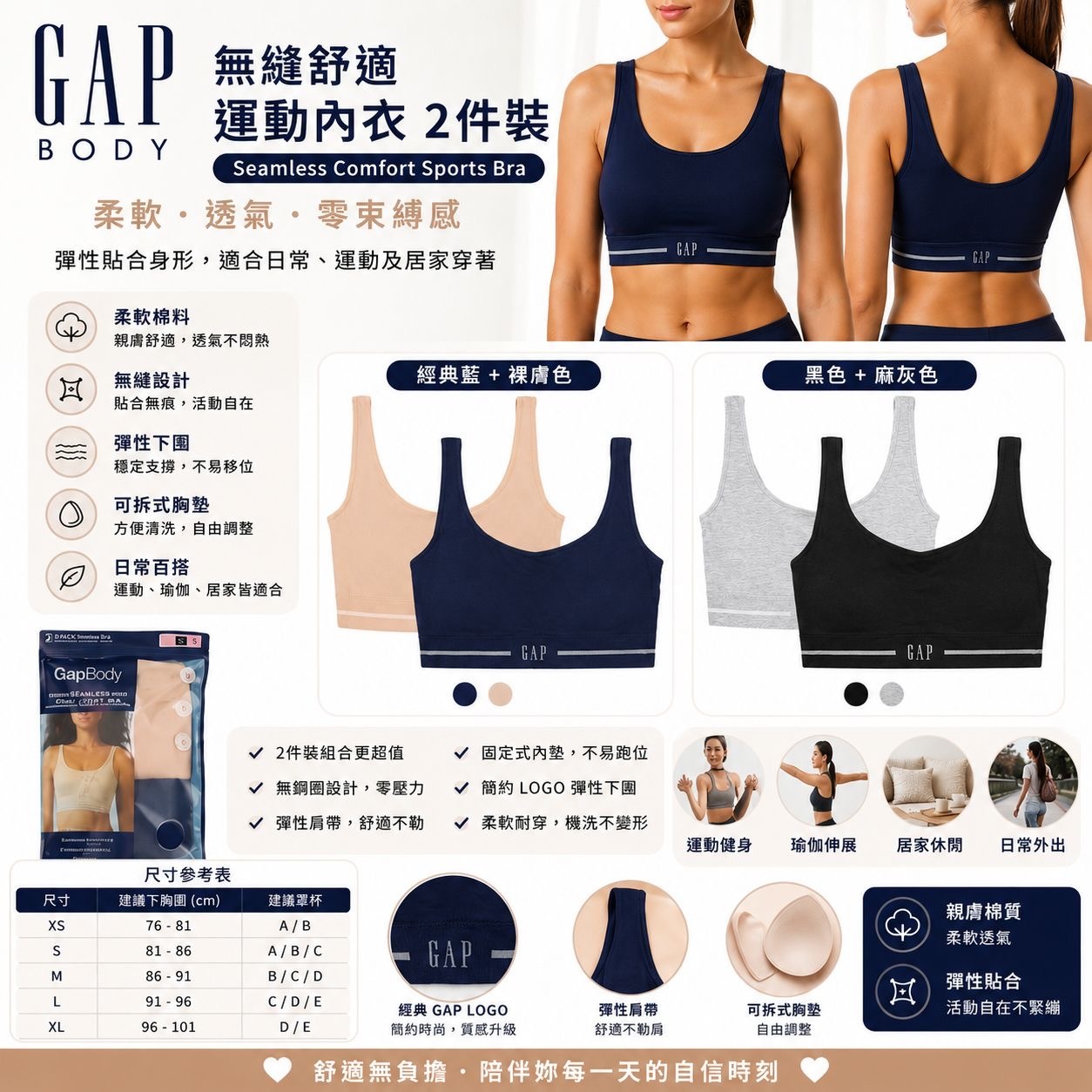 GAP Body無縫舒適運動內衣 2件裝