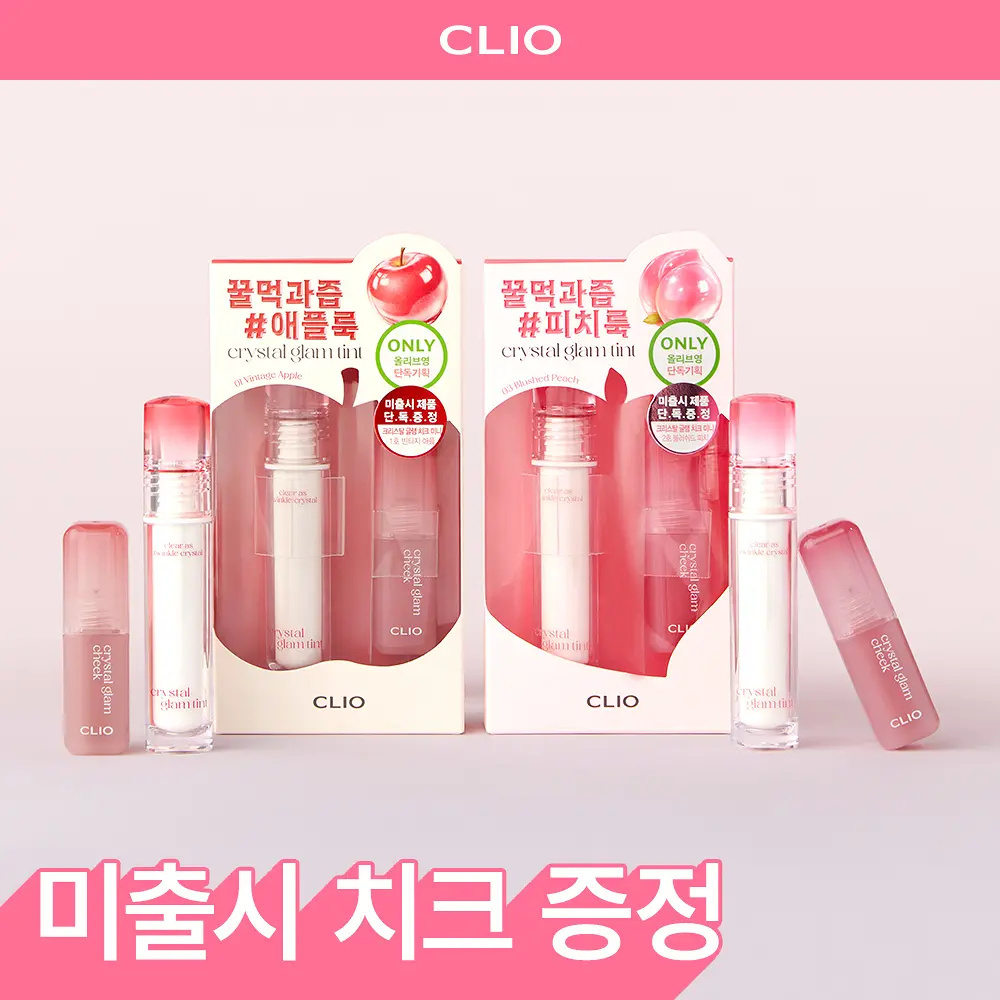 CLIO 晶透水光唇釉【28款色號】