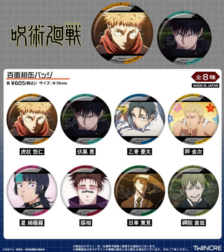 [代購][預訂] 呪術廻戦 死滅回游 百面相 襟章