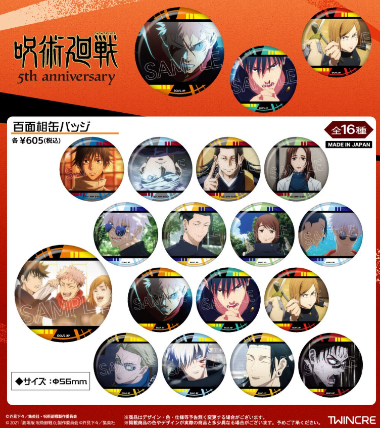 [代購][預訂] 呪術廻戦 5周年 百面相 襟章