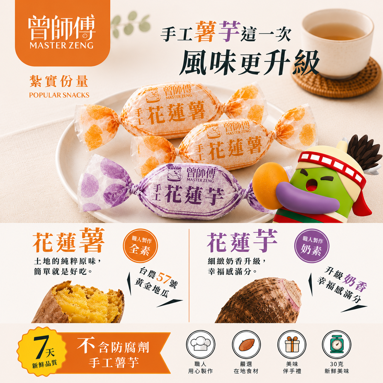 【曾師傅】手工薯芋綜合包16入