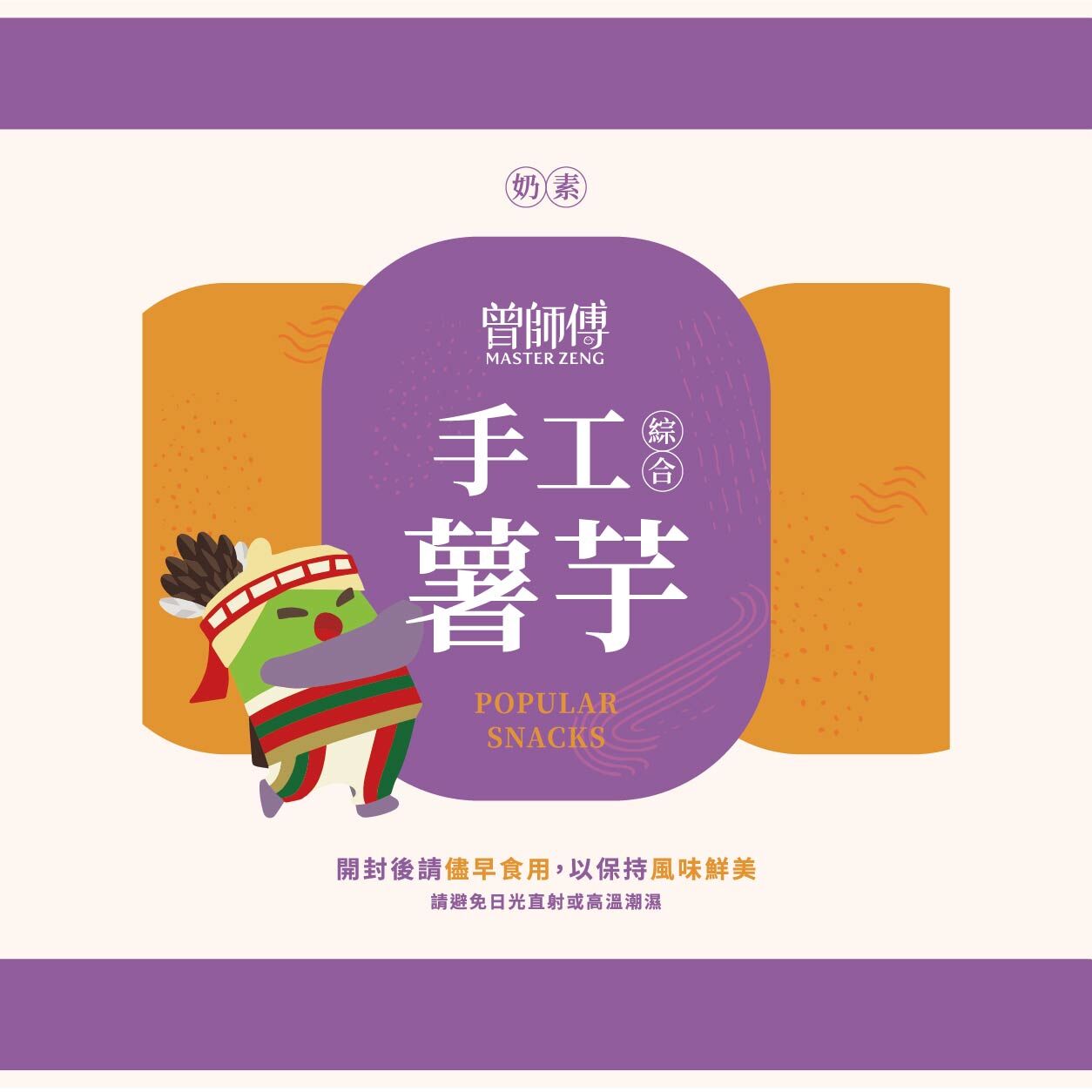 【曾師傅】手工薯芋綜合包16入