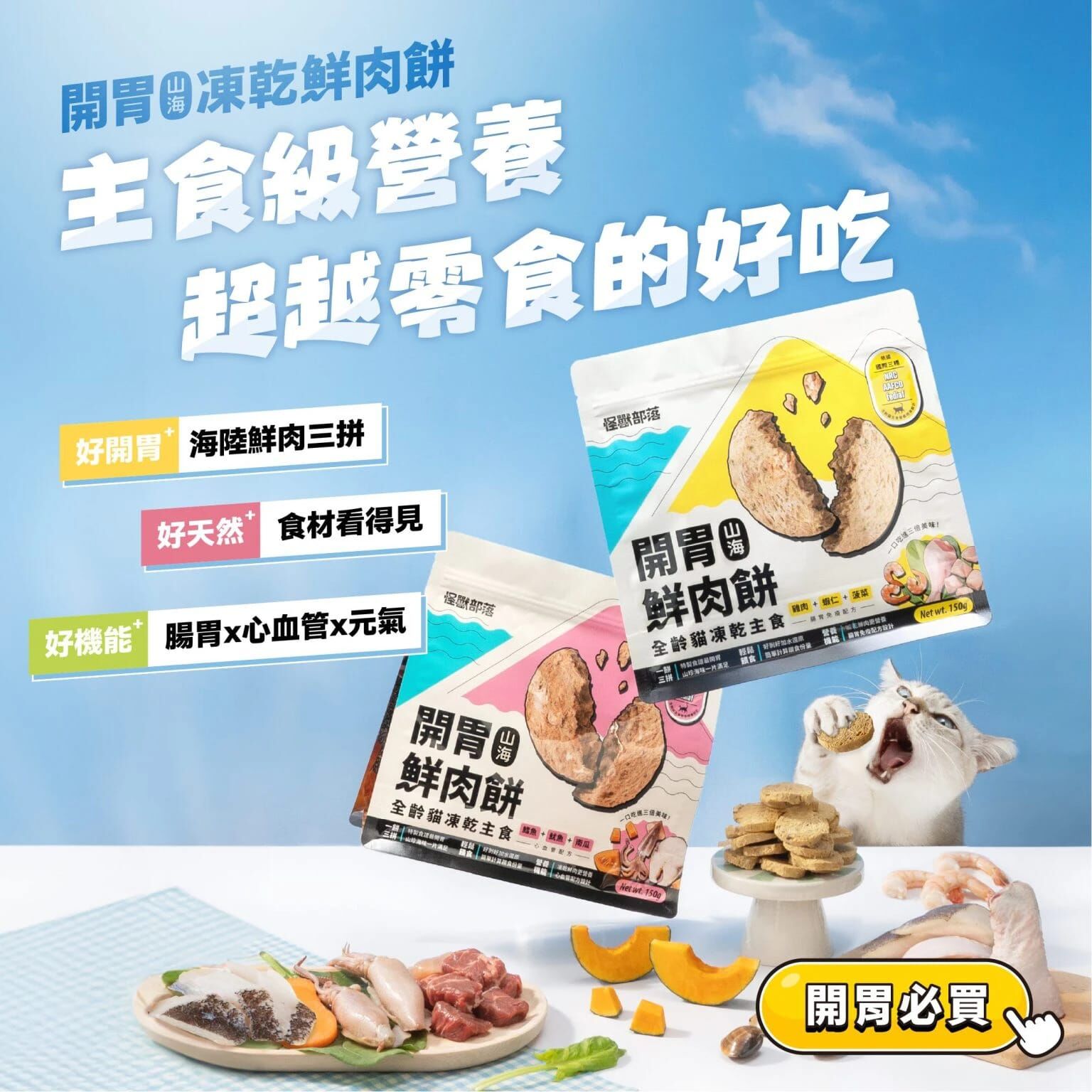 【怪獸部落 LITOMON】貓用凍乾主食｜開胃海鮮肉餅
