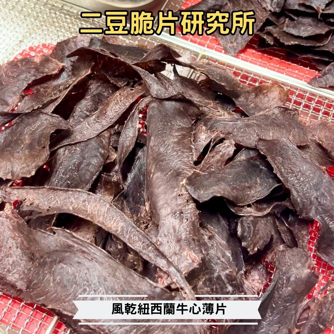 2BeanPet 風乾紐西蘭牛心薄片｜護心補血 增強體力｜香港製造 天然風乾 狗零食 貓零食｜全天然無添加