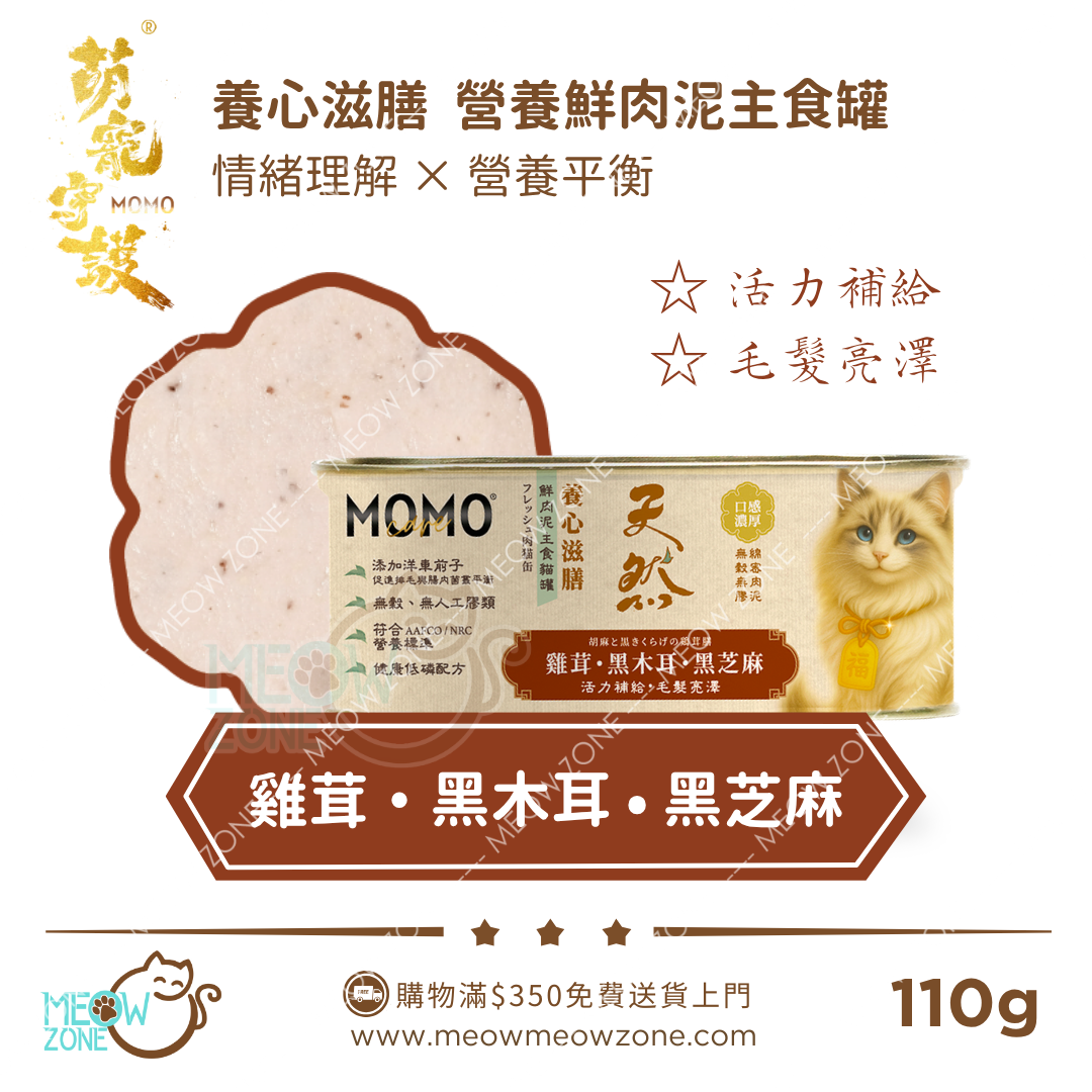 MOMOCare 萌寵守護 • 養心滋膳 • 情緒營養平衡｜鮮肉茸主食貓罐 110g - 雞茸・黑芝麻・黑木耳