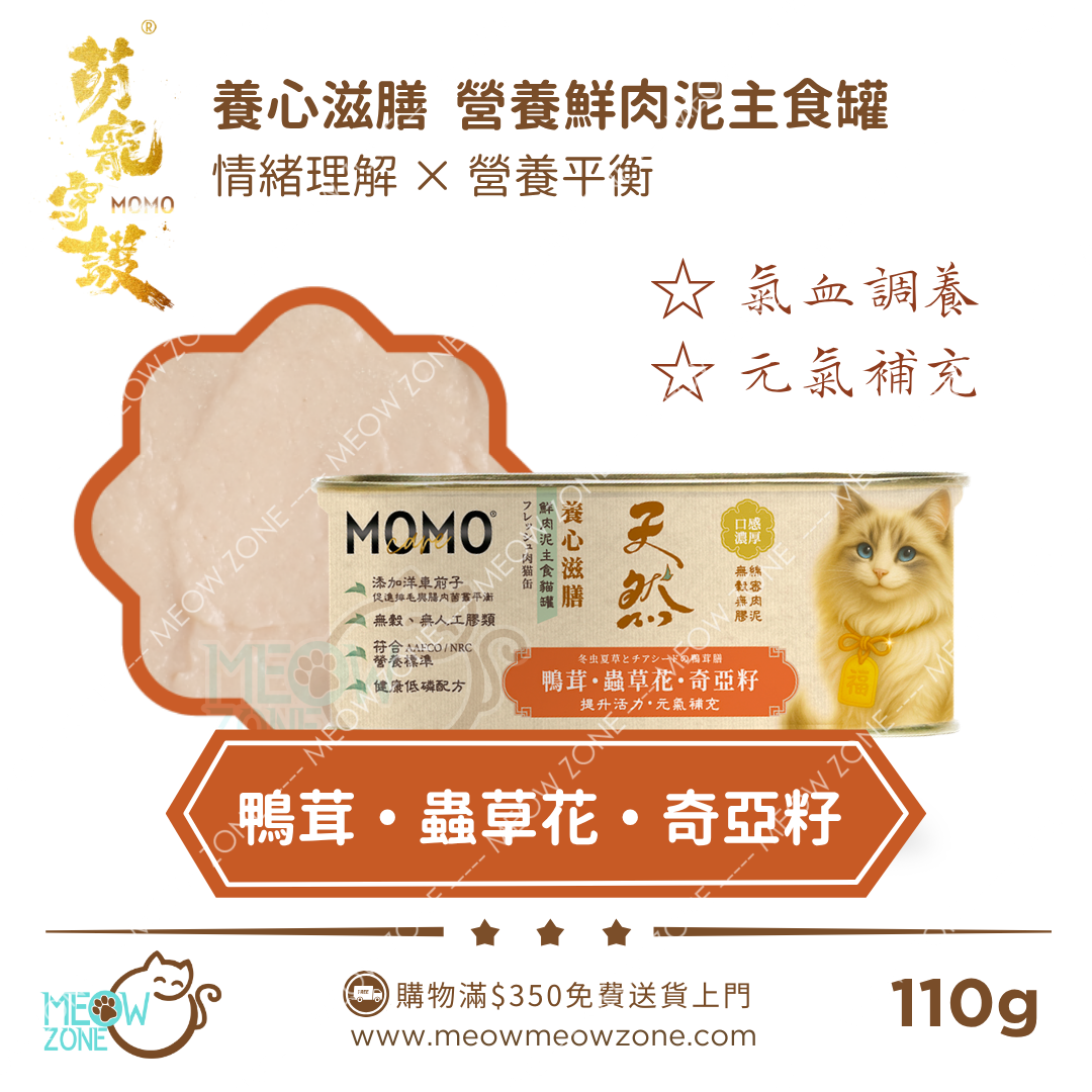 MOMOCare 萌寵守護 • 養心滋膳 • 情緒營養平衡｜鮮肉茸主食貓罐 110g - 鴨茸・蟲草花・奇亞籽