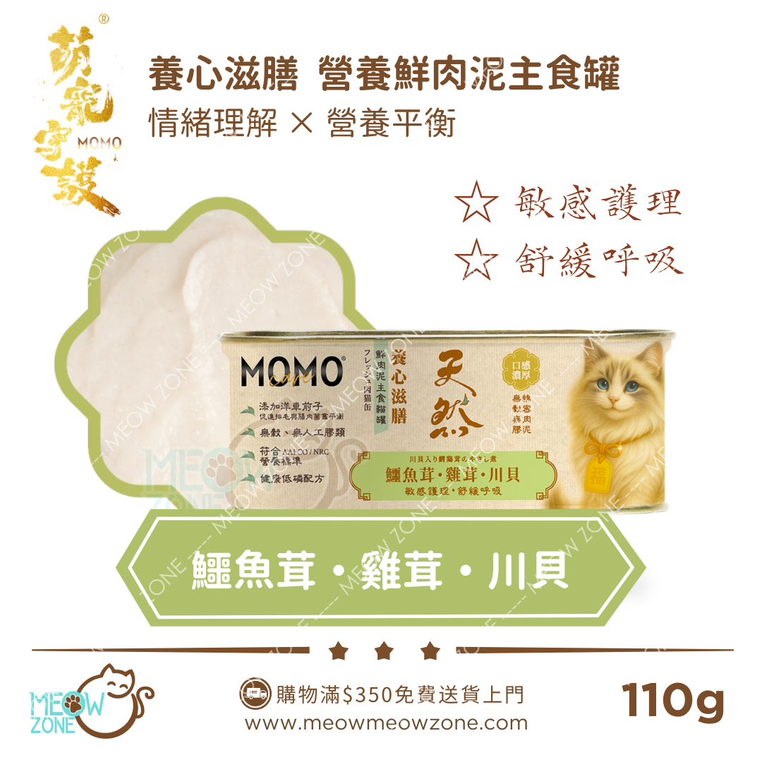 MOMOCare 萌寵守護 • 養心滋膳 • 情緒營養平衡｜鮮肉茸主食貓罐 110g - 鱷魚茸・雞茸・川貝