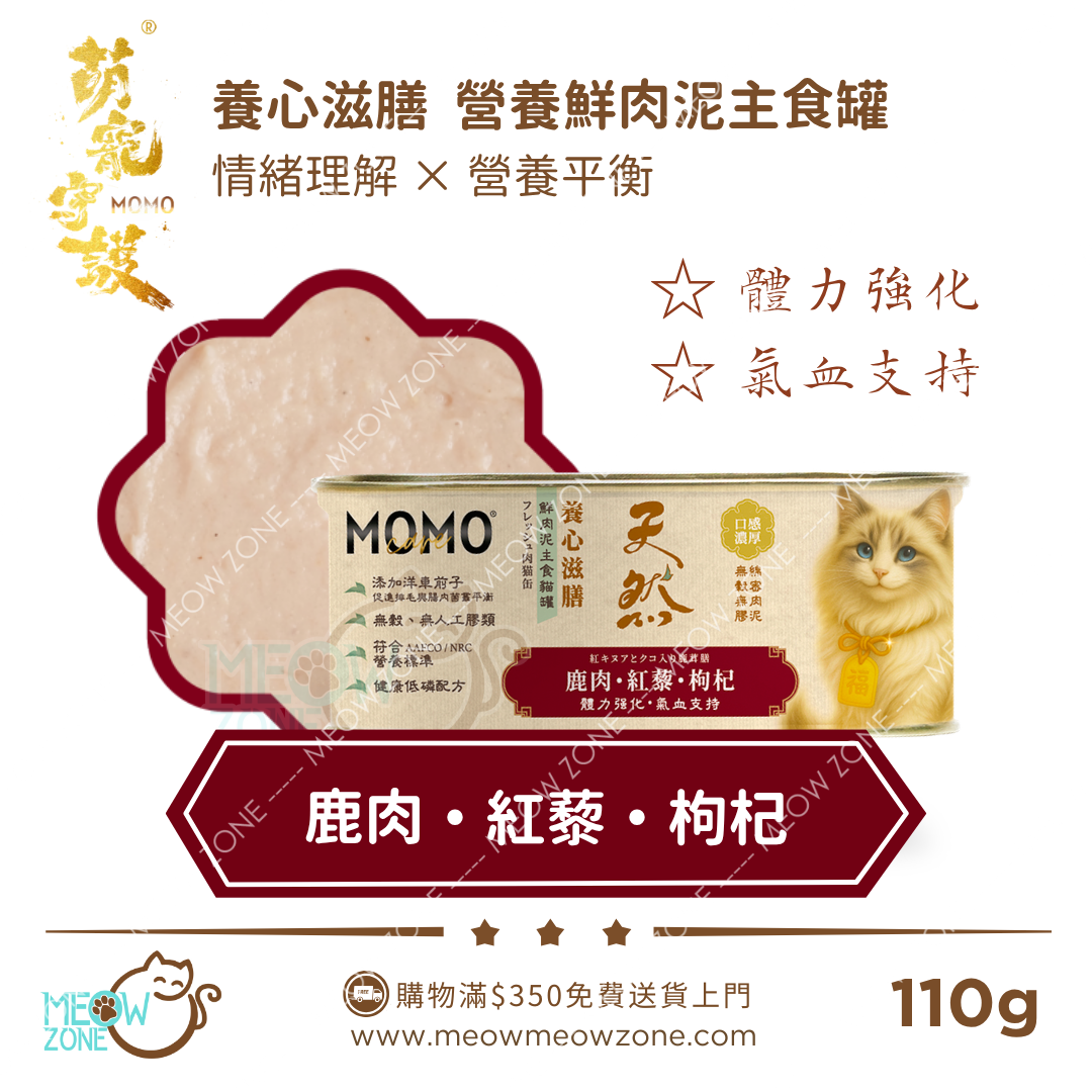 MOMOCare 萌寵守護 • 養心滋膳 • 情緒營養平衡｜鮮肉茸主食貓罐 110g - 鹿肉・紅藜・枸杞