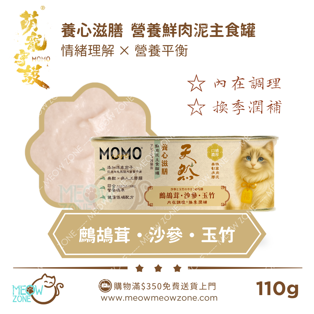 MOMOCare 萌寵守護 • 養心滋膳 • 情緒營養平衡｜鮮肉茸主食貓罐 110g - 鷓鴣茸・沙參・玉竹