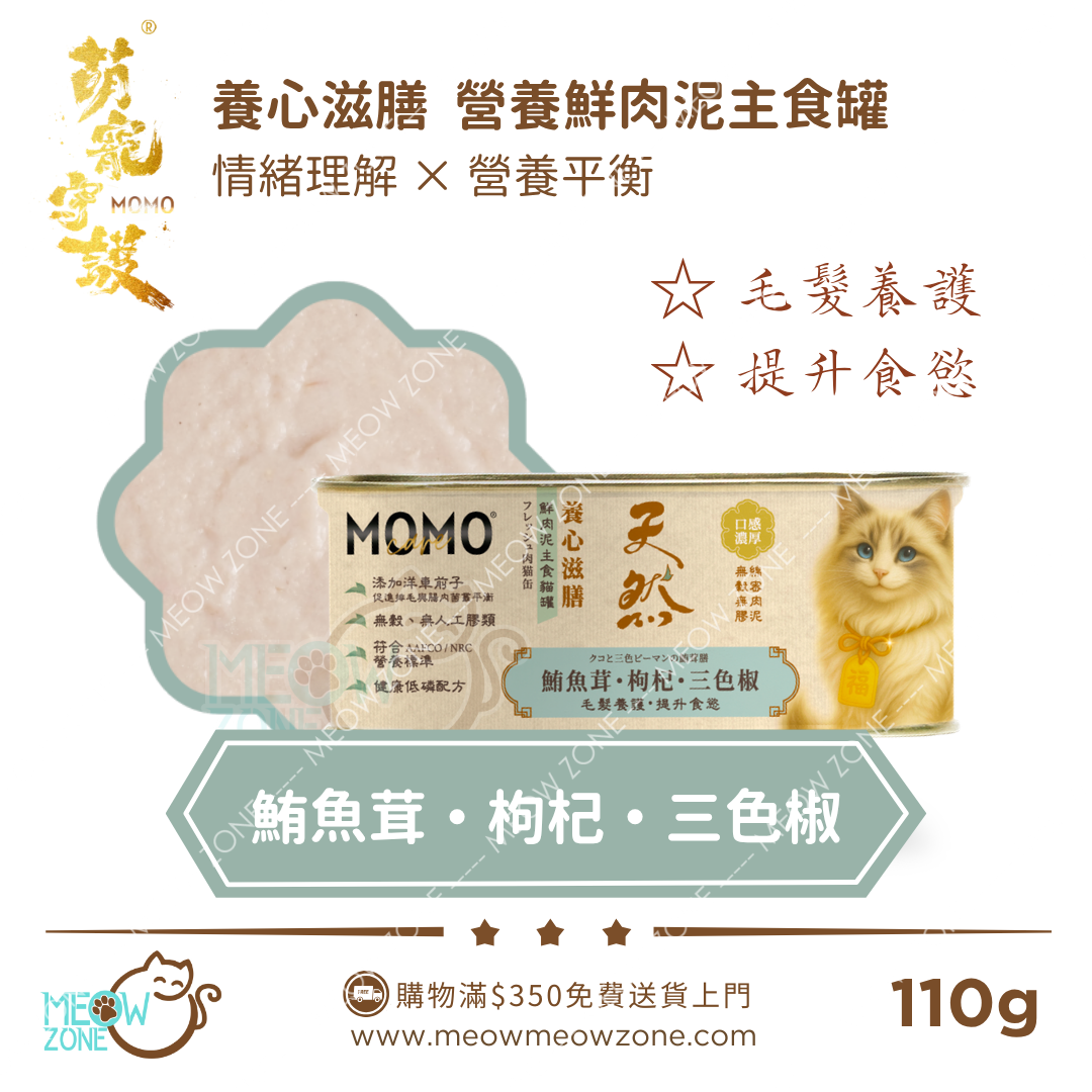 MOMOCare 萌寵守護 • 養心滋膳 • 情緒營養平衡｜鮮肉茸主食貓罐 110g - 鮪魚茸・枸杞・三色椒