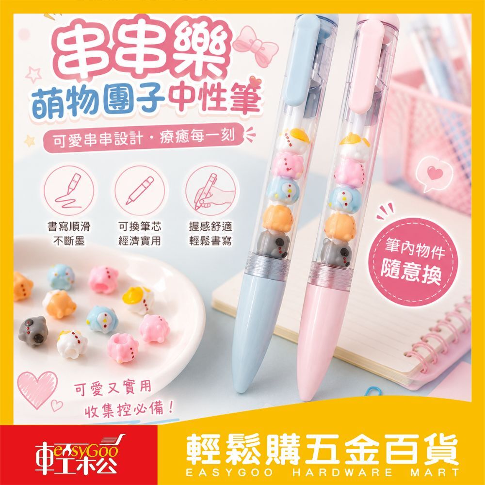 串串樂萌物團子中性筆