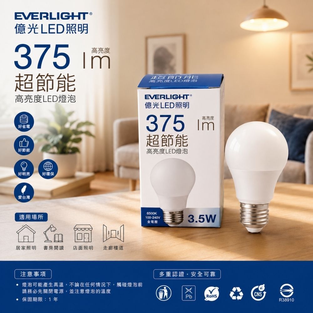 億光 LED燈泡 3.5W 白光 E27｜超節能 高亮度 LED球泡燈 375lm 室內照明【輕鬆購五金百貨】