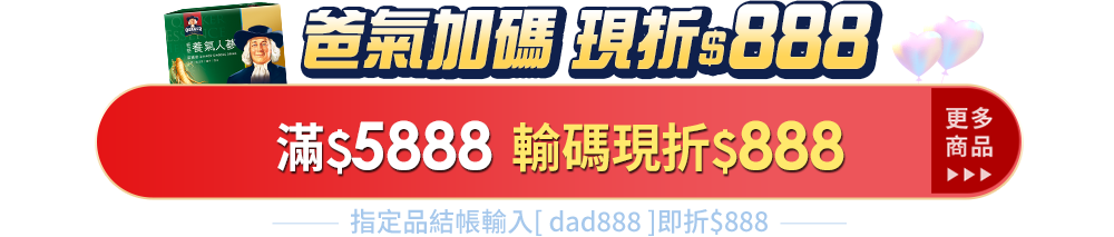 爸氣加碼