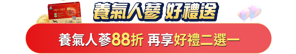 養氣人蔘