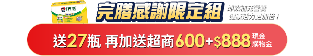 完膳