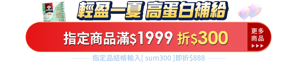 輕盈一夏