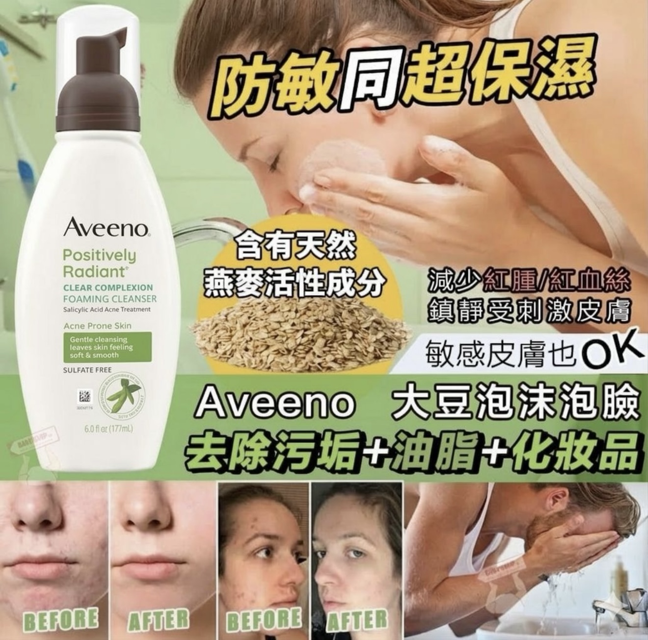 【預購】美國 Aveeno K0623800 燕麥泡沫潔面 177ml