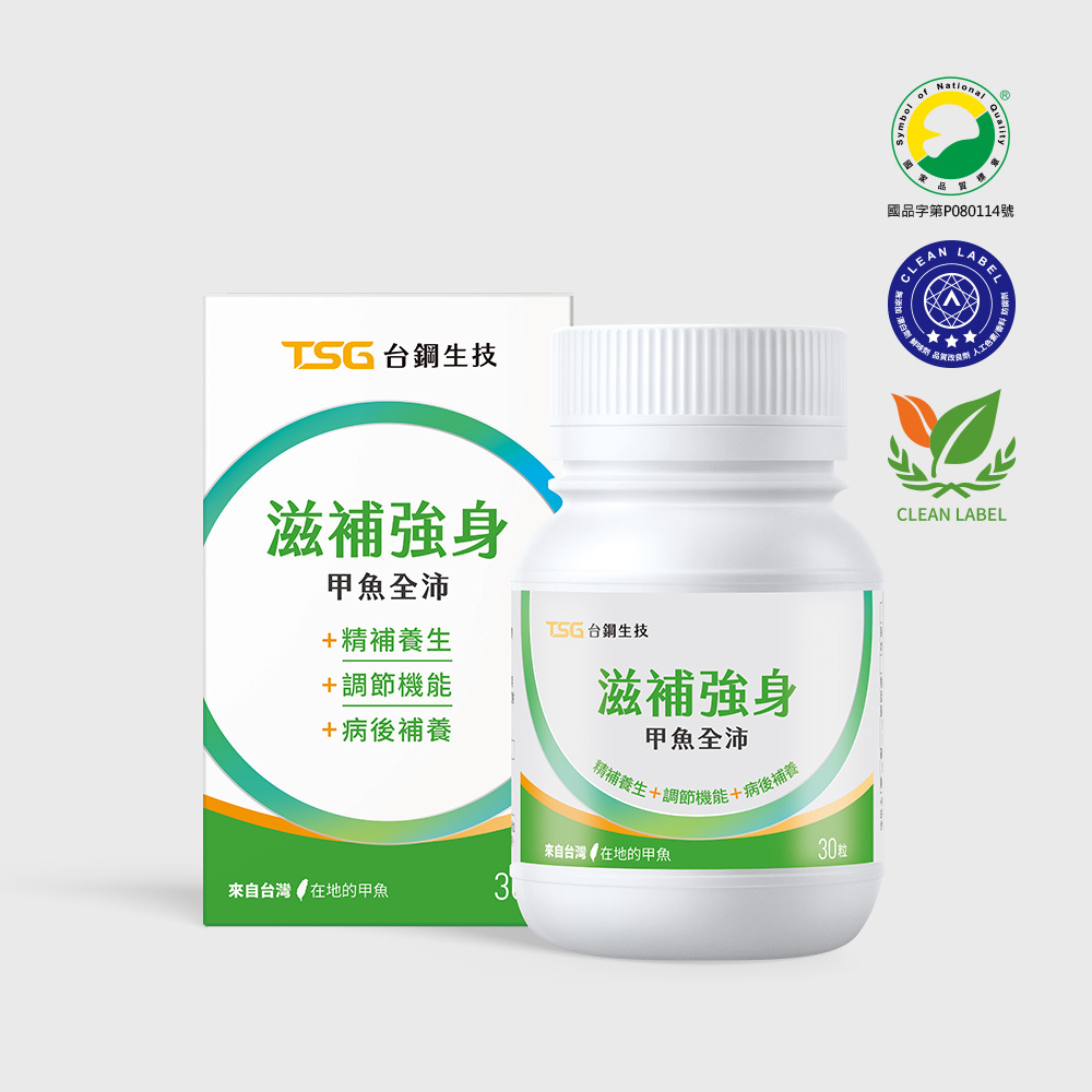 滋補強身 甲魚全沛膠囊
