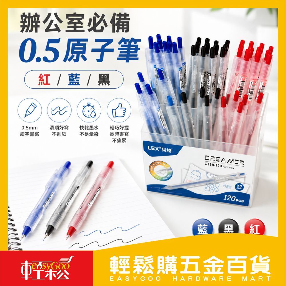 0.5原子筆 紅藍黑｜辦公室必備滑順中性筆 紅藍黑三色可選 書寫流暢不斷墨 考試筆 記錄筆 文具用品【輕鬆購五金百貨】