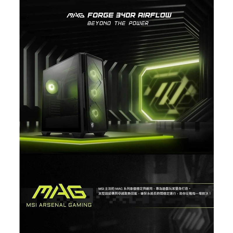 MSI 微星 MAG FORGE 340R AIRFLOW ATX透側玻璃電腦機殼