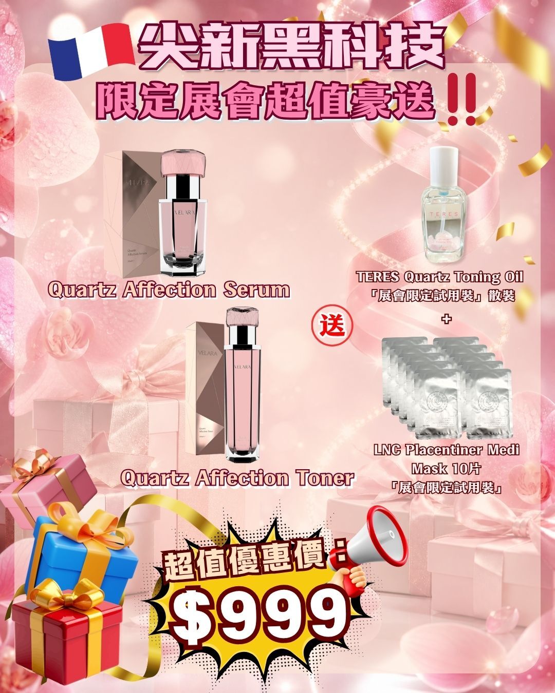 法國盛宴·會場驚喜 - VELARA Quartz Affection Serum + Quartz Affection Toner 送 TERES Quartz Toning Oil + LNC Placentiner Medi Mask 10片（貨期截單後兩個月）