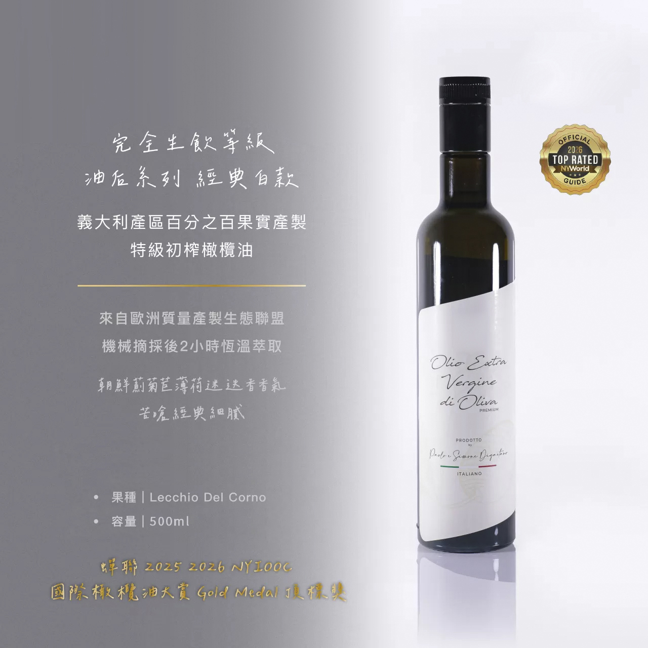 橄欖油后 經典白 特級冷壓初榨橄欖果實油
