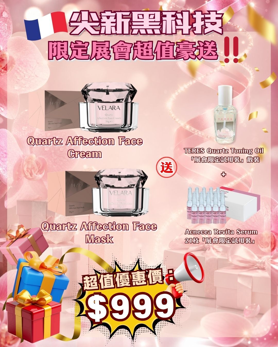 法國盛宴·會場驚喜 - VELARA Quartz Affection Face Cream + Quartz Affection Face Mask 送 TERES Quartz Toning Oil + Acnecea Revita Serum 21枝 散裝（貨期截單後兩個月）