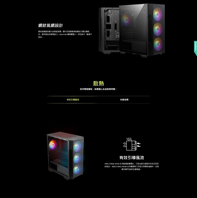 MSI 微星 MAG Forge M100R WHITE M-ATX 白色透光側板電腦機殼