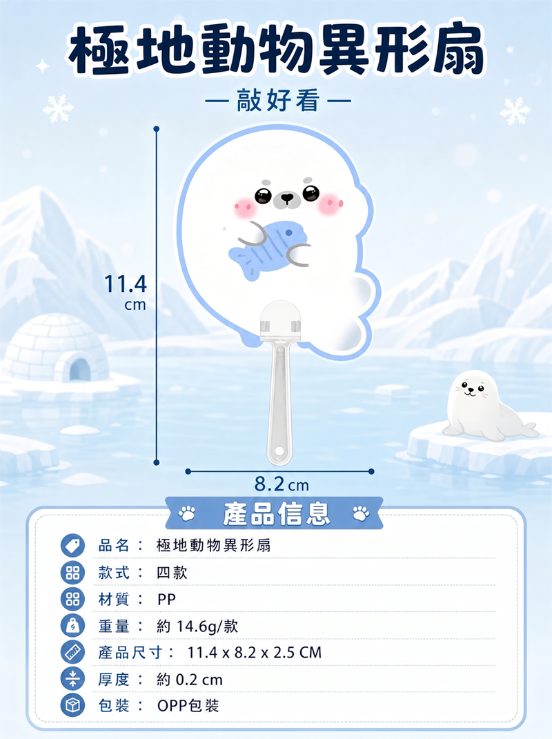 極地動物異形雙面扇子 A3409