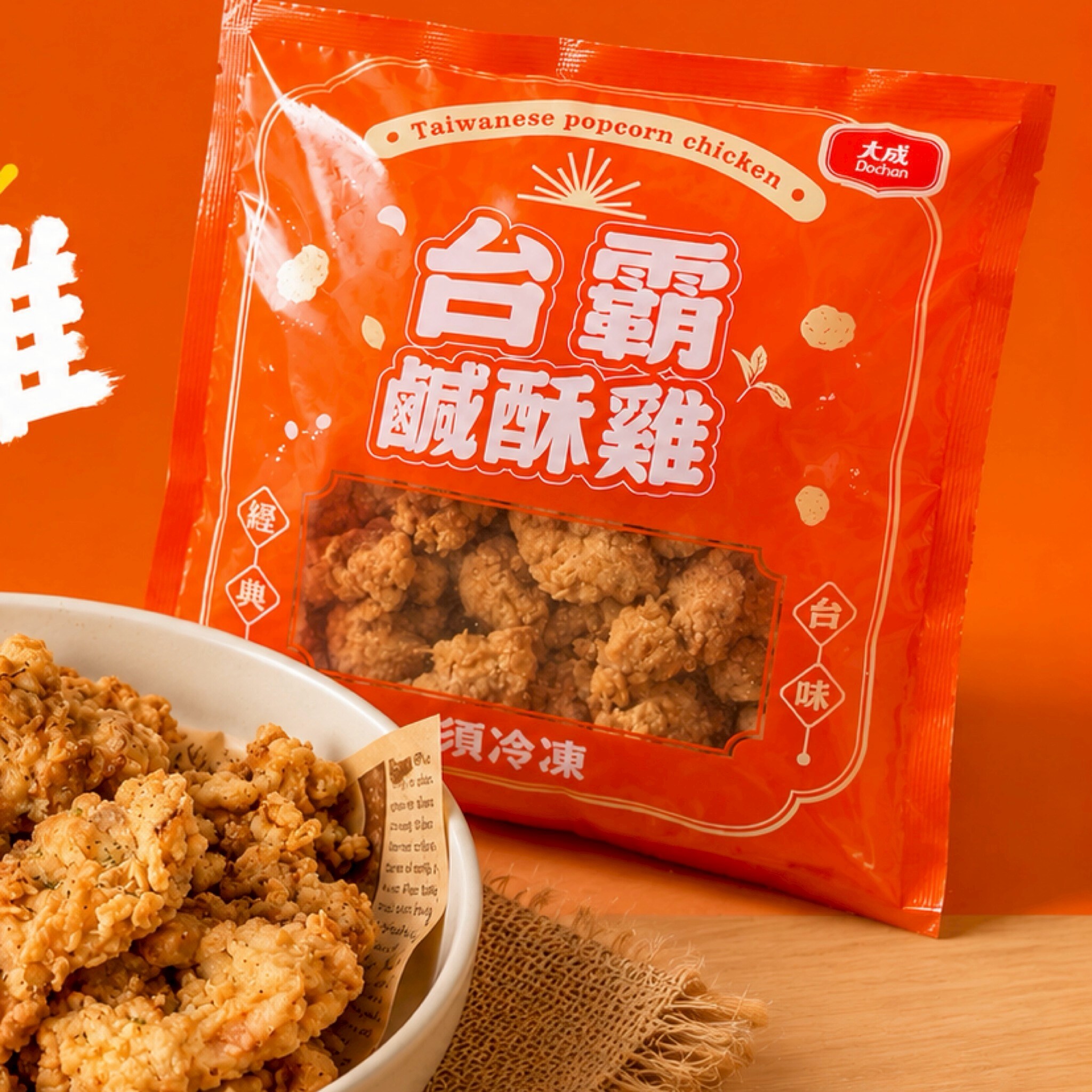 (團購)大成台霸鹹酥(07/23到貨)