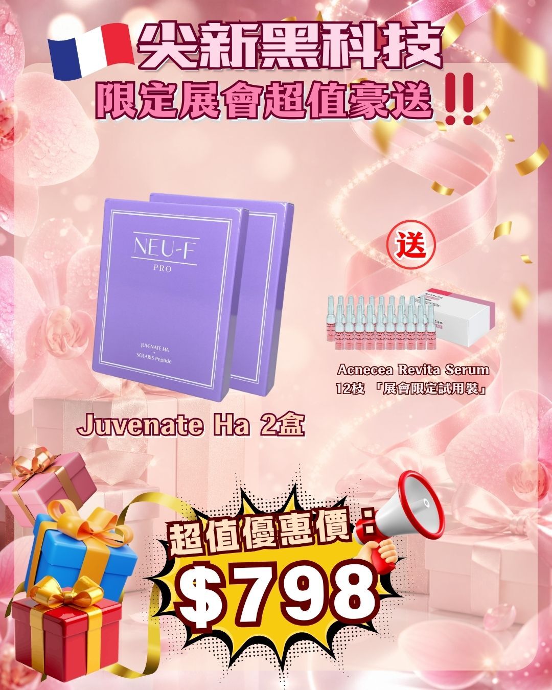 法國盛宴·會場驚喜 - Neu-F Pro Juvenate Ha 2盒 送 Acnecea Revita Serum 12枝 （貨期截單後兩個月）