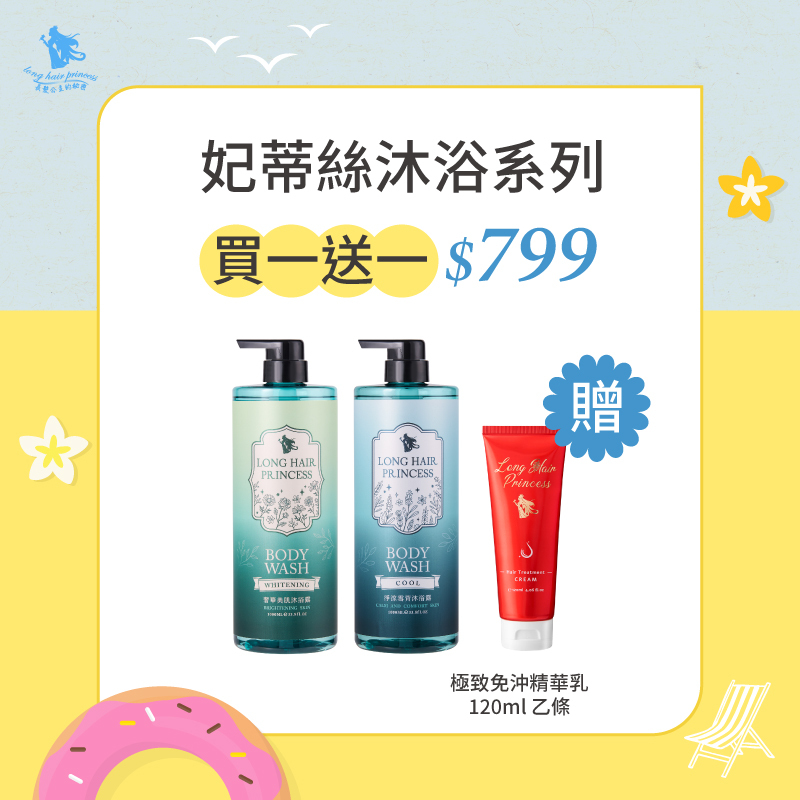 FUN暑假【妃蒂絲沐浴系列】任兩瓶 優惠價＄799
