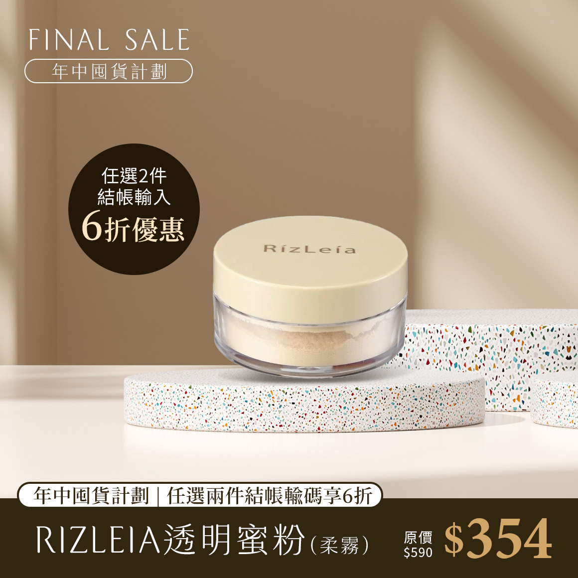 RIZLEIA 零重力透明蜜粉 (柔霧)