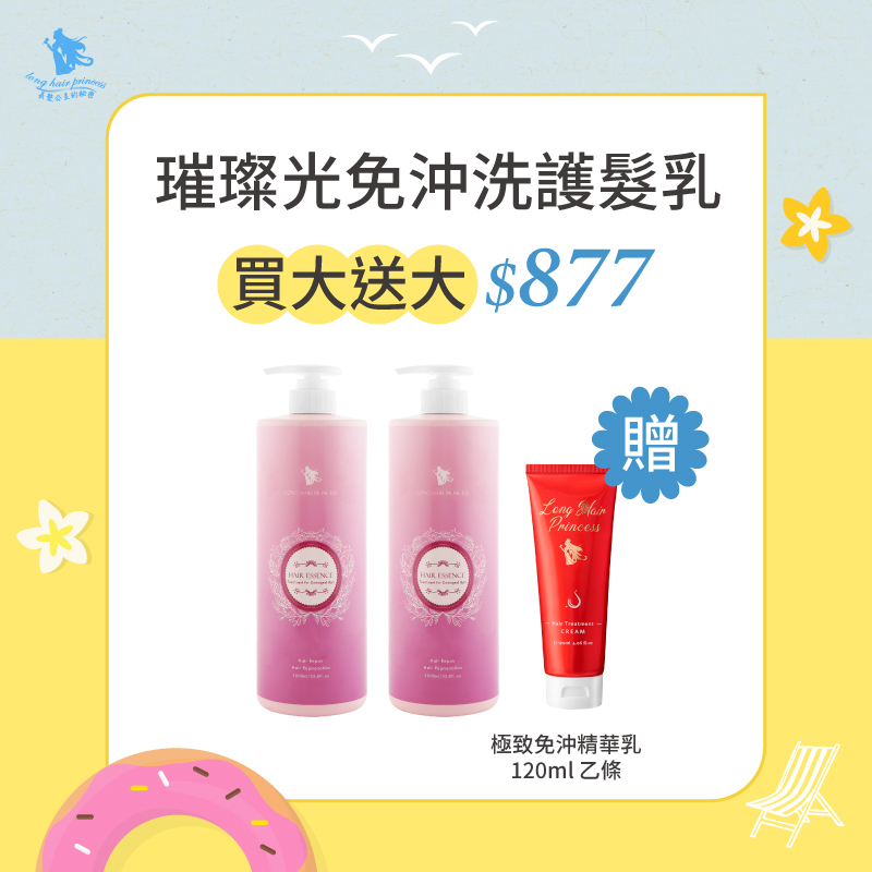FUN暑假【璀璨光精華乳1000ML】買大送大 優惠價＄877