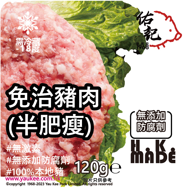 香港本地無激素半肥瘦免治豬肉 BB量 (約120克) #豬肉 #急涷-18°C買2送1