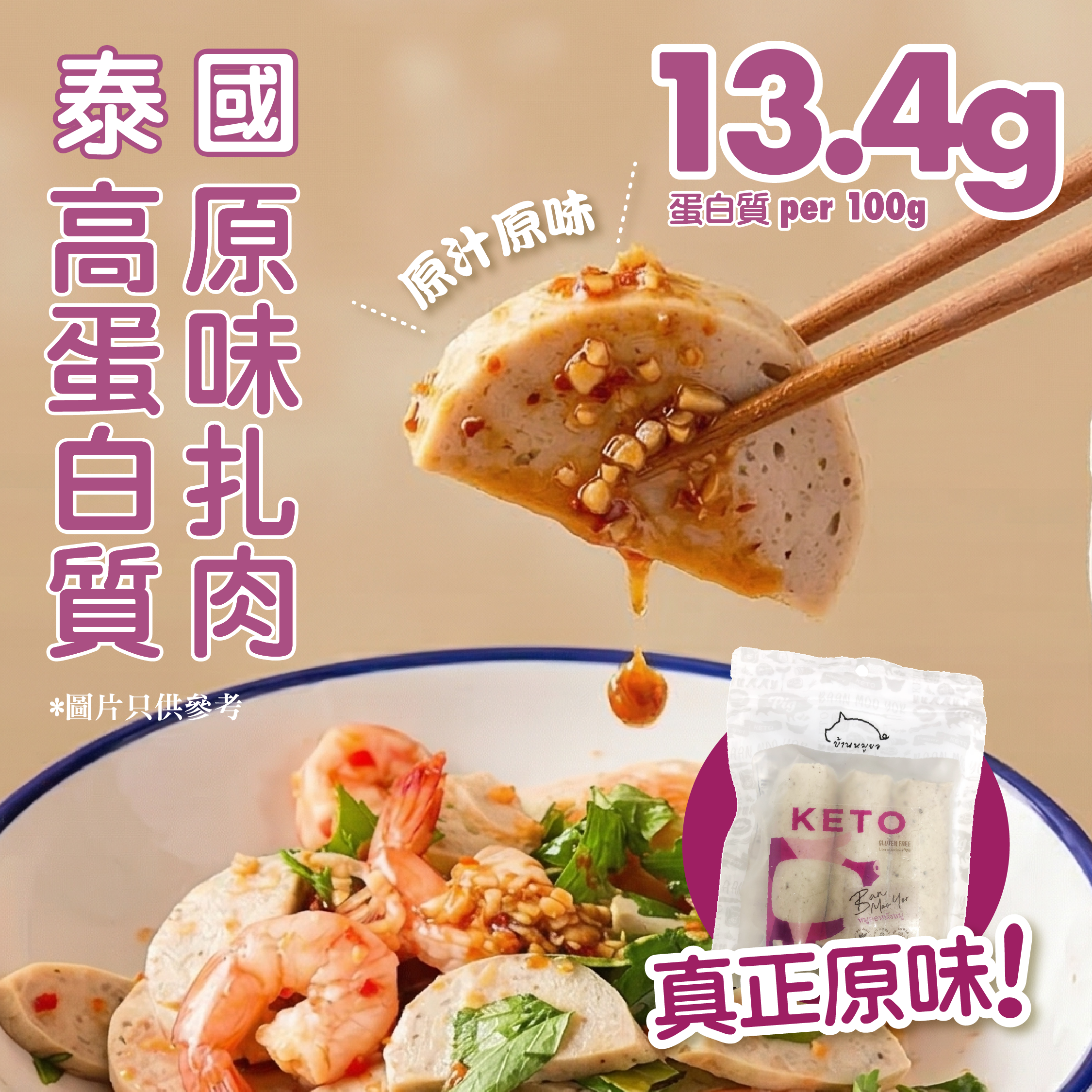 Banmooyor 泰國生酮 原味札肉 #無添加糖 280g (急凍 -18°C)