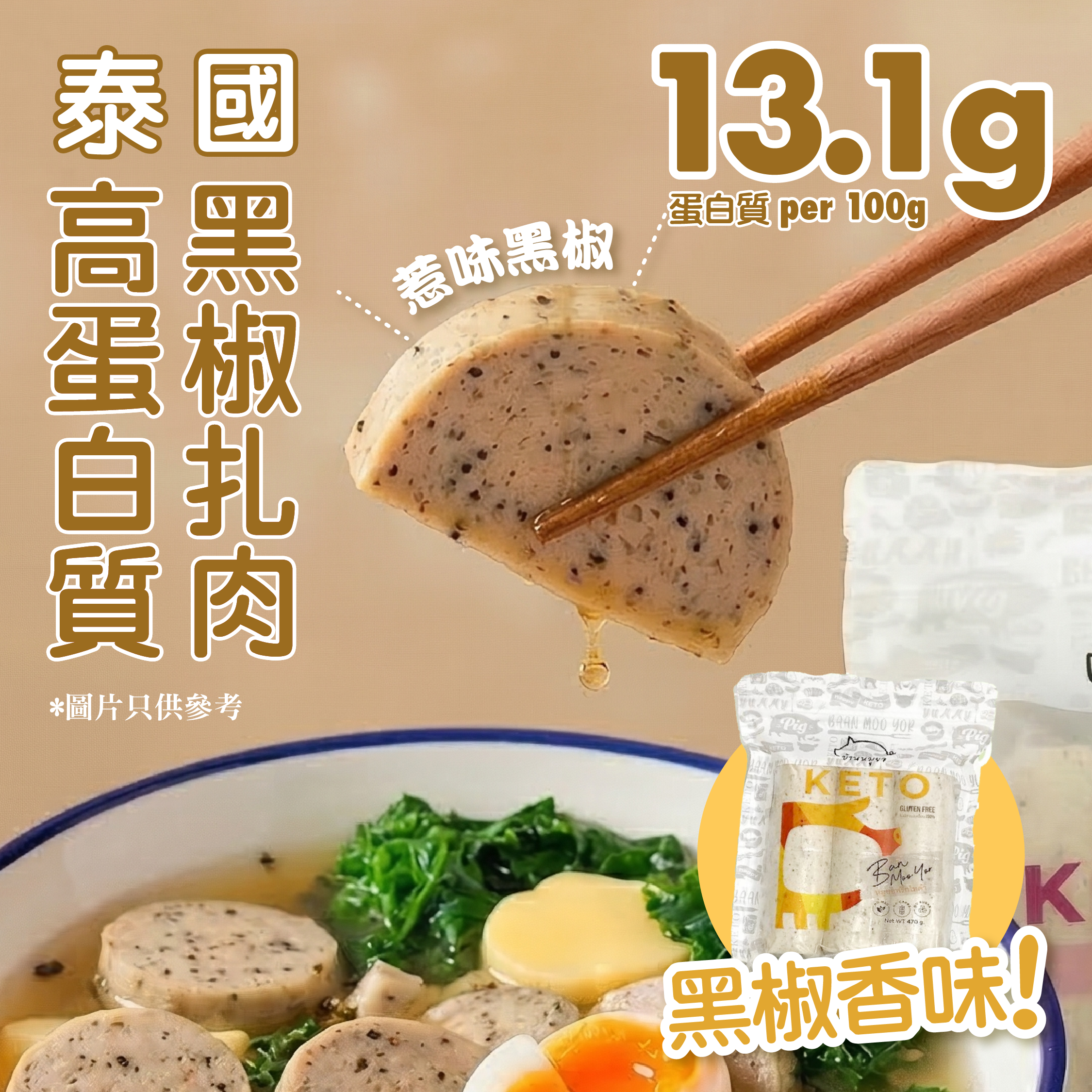 Banmooyor 泰國生酮 黑椒札肉 280g (急凍 -18°C)