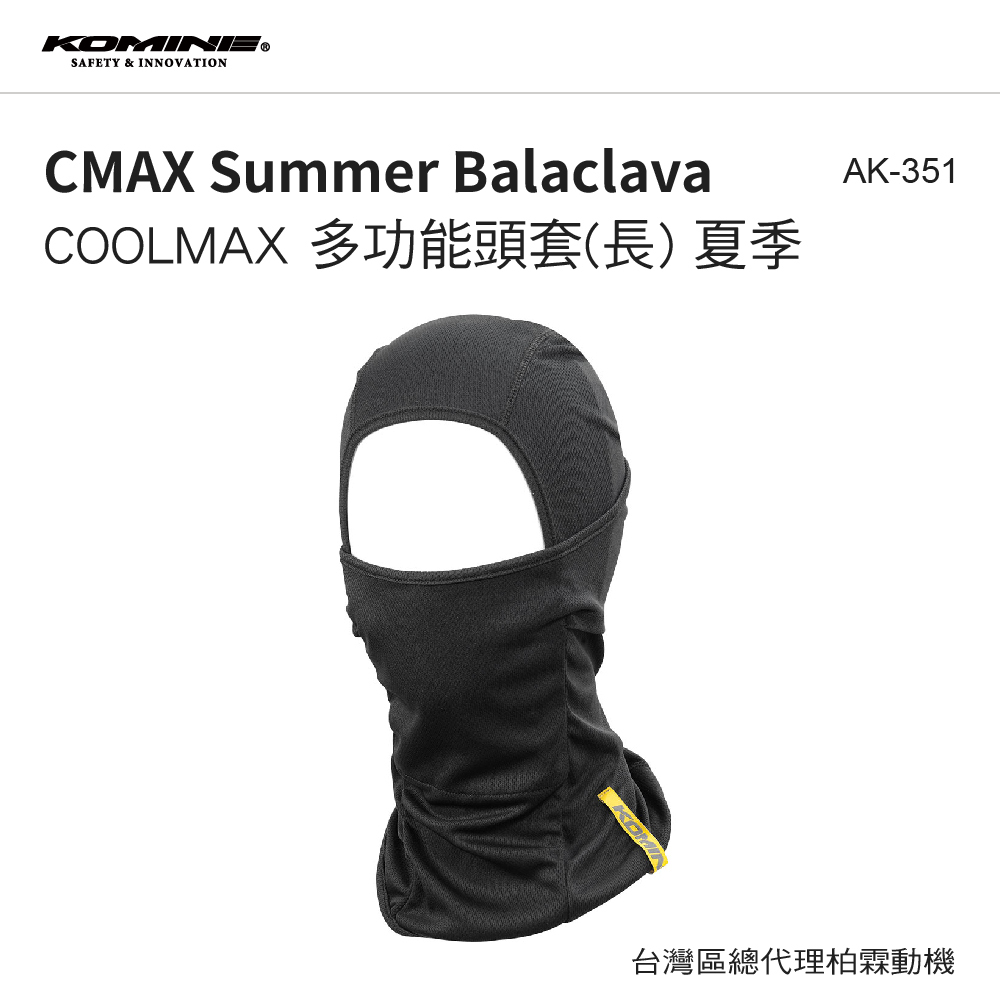 【KOMINE】 夏季多功能涼感頭套 COOLMAX  AK351